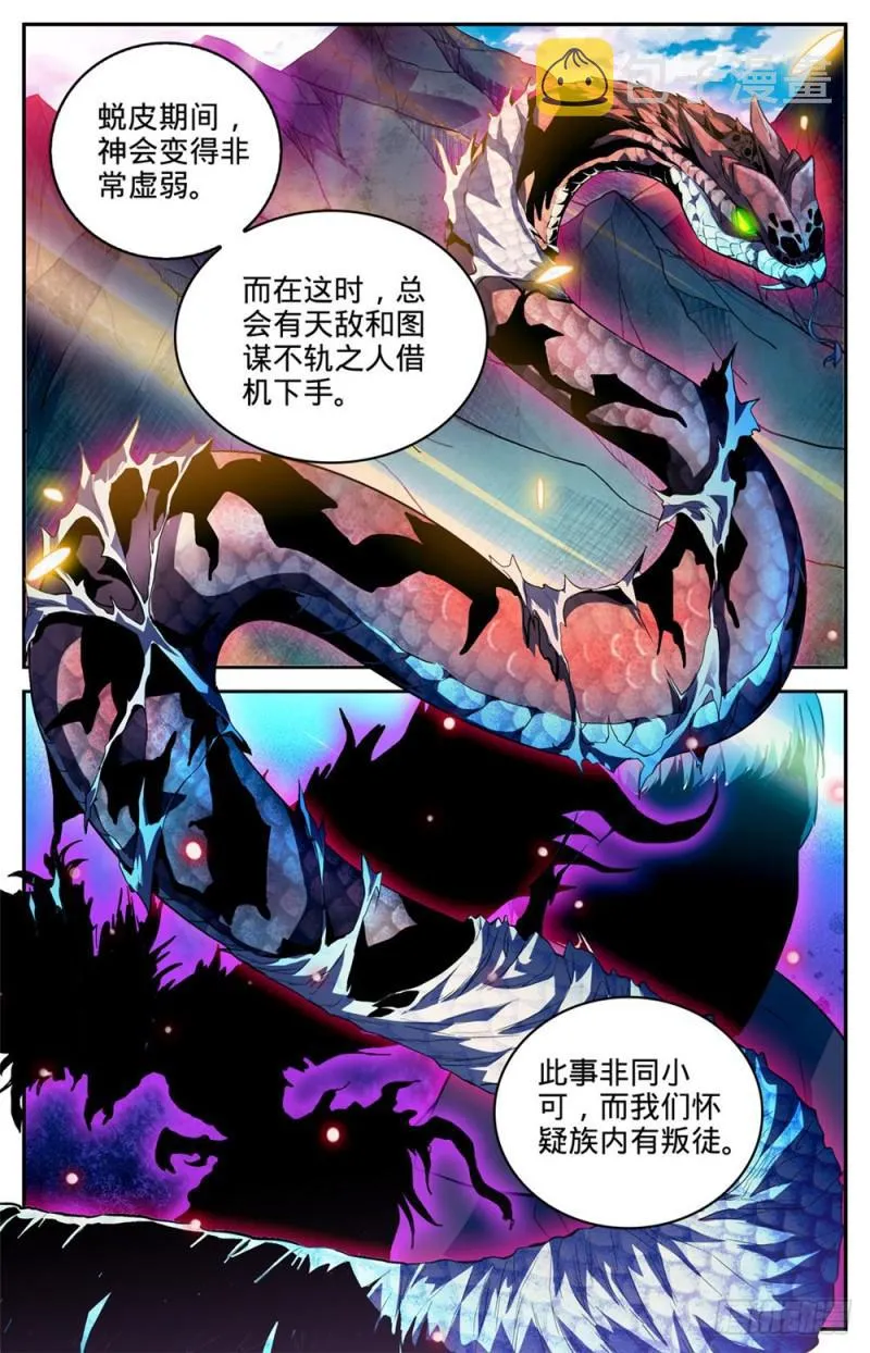 267 图腾兽 第12页