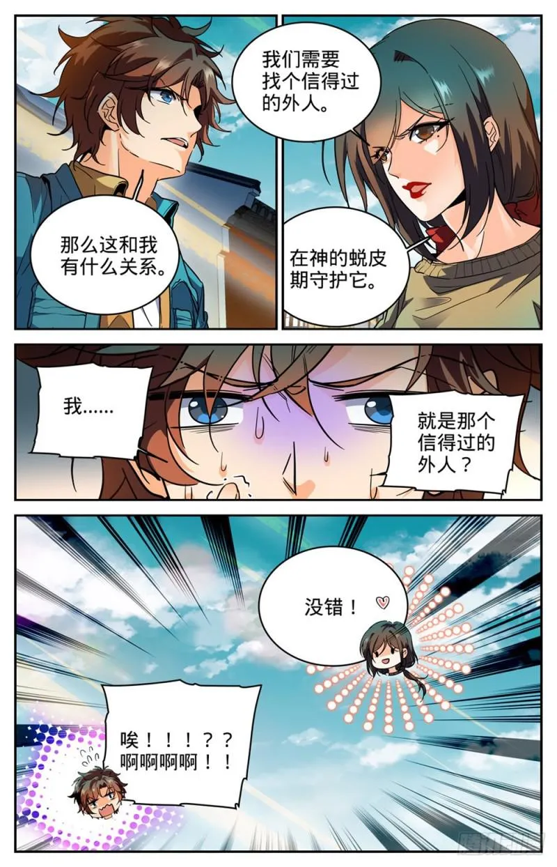 267 图腾兽 第13页