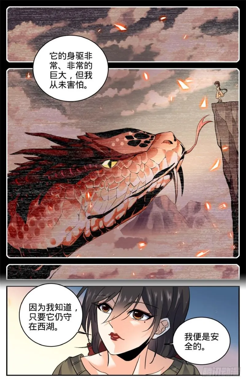 268 审判会! 第5页