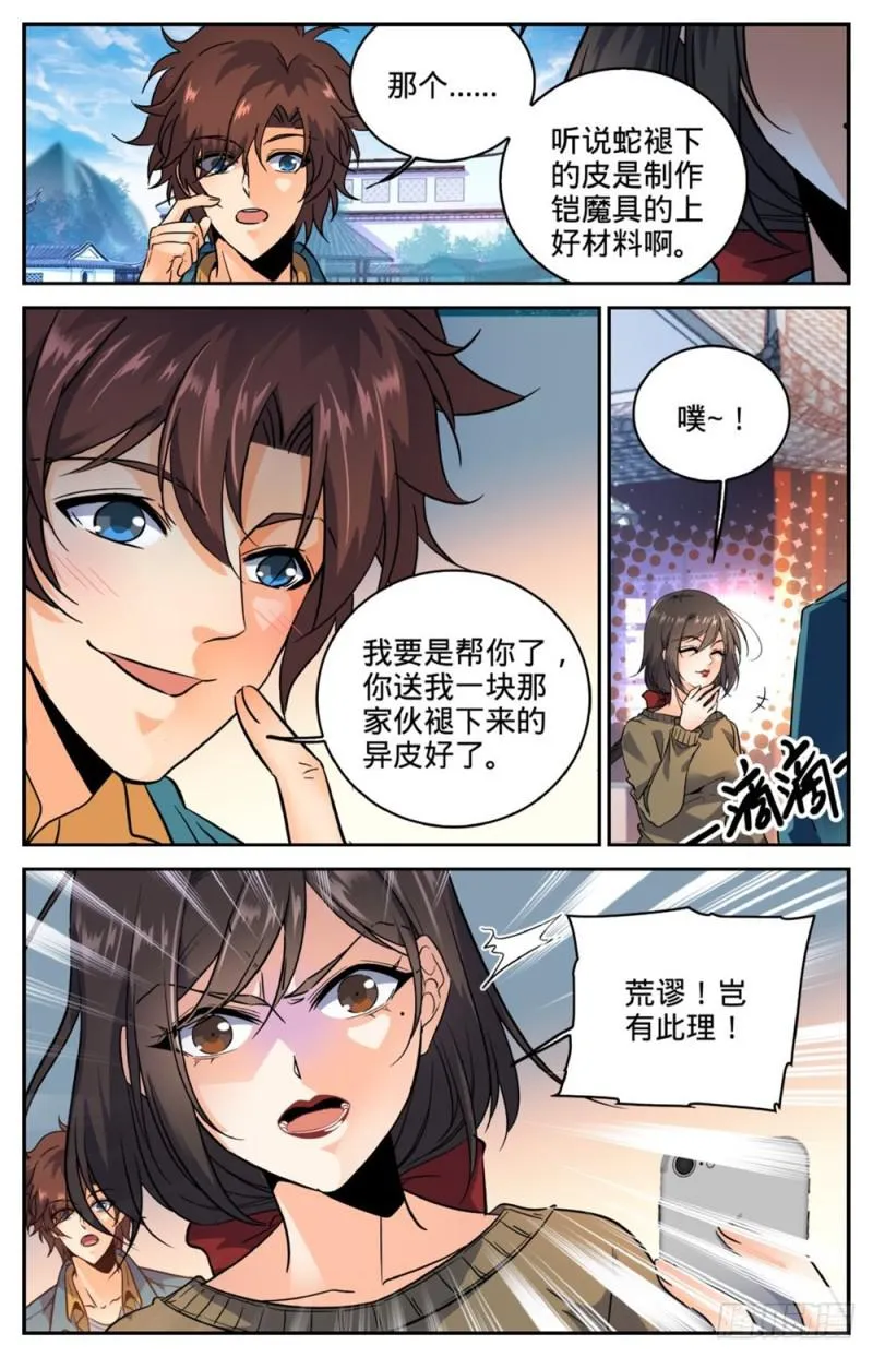 268 审判会! 第6页