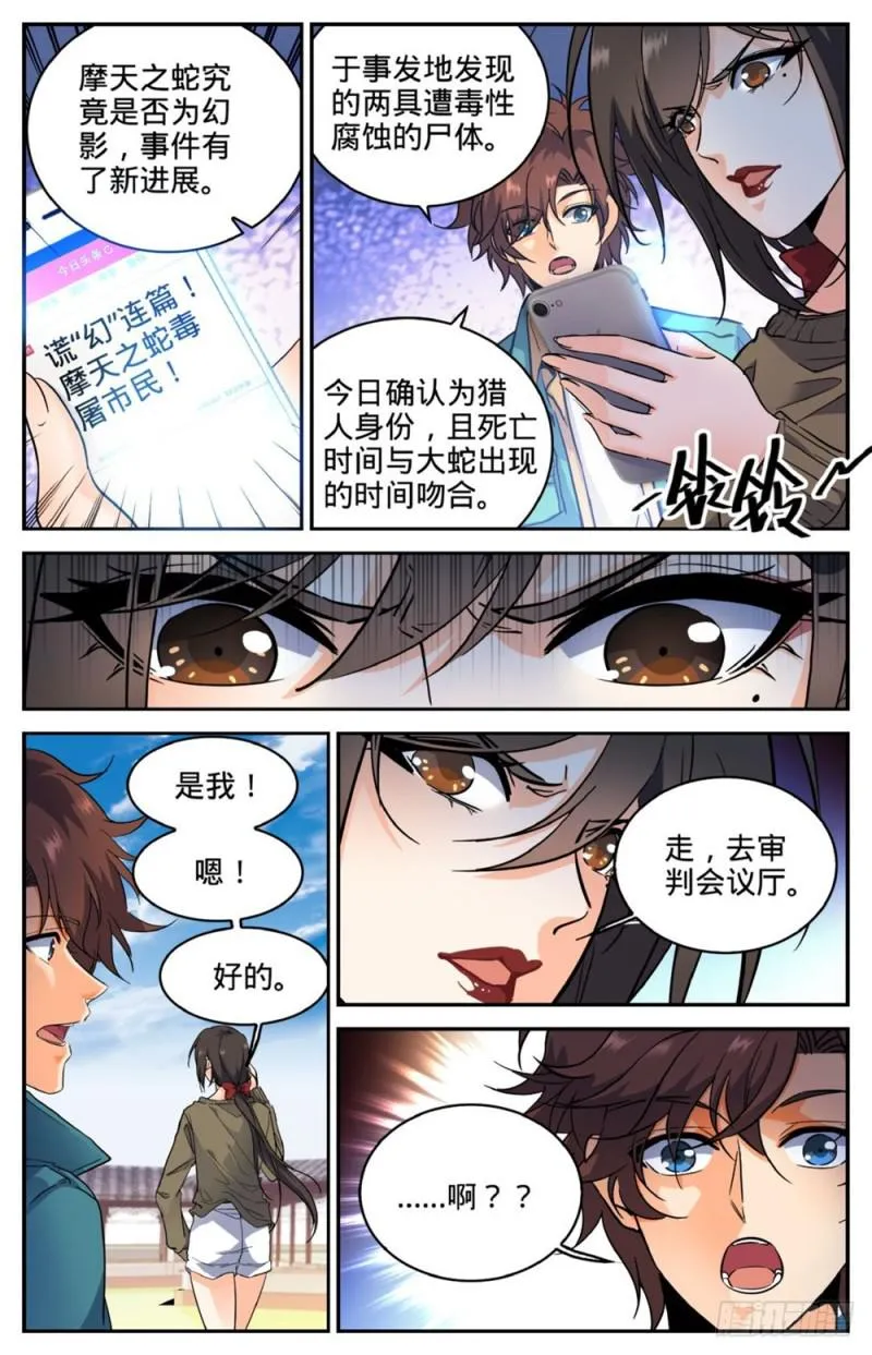 268 审判会! 第7页