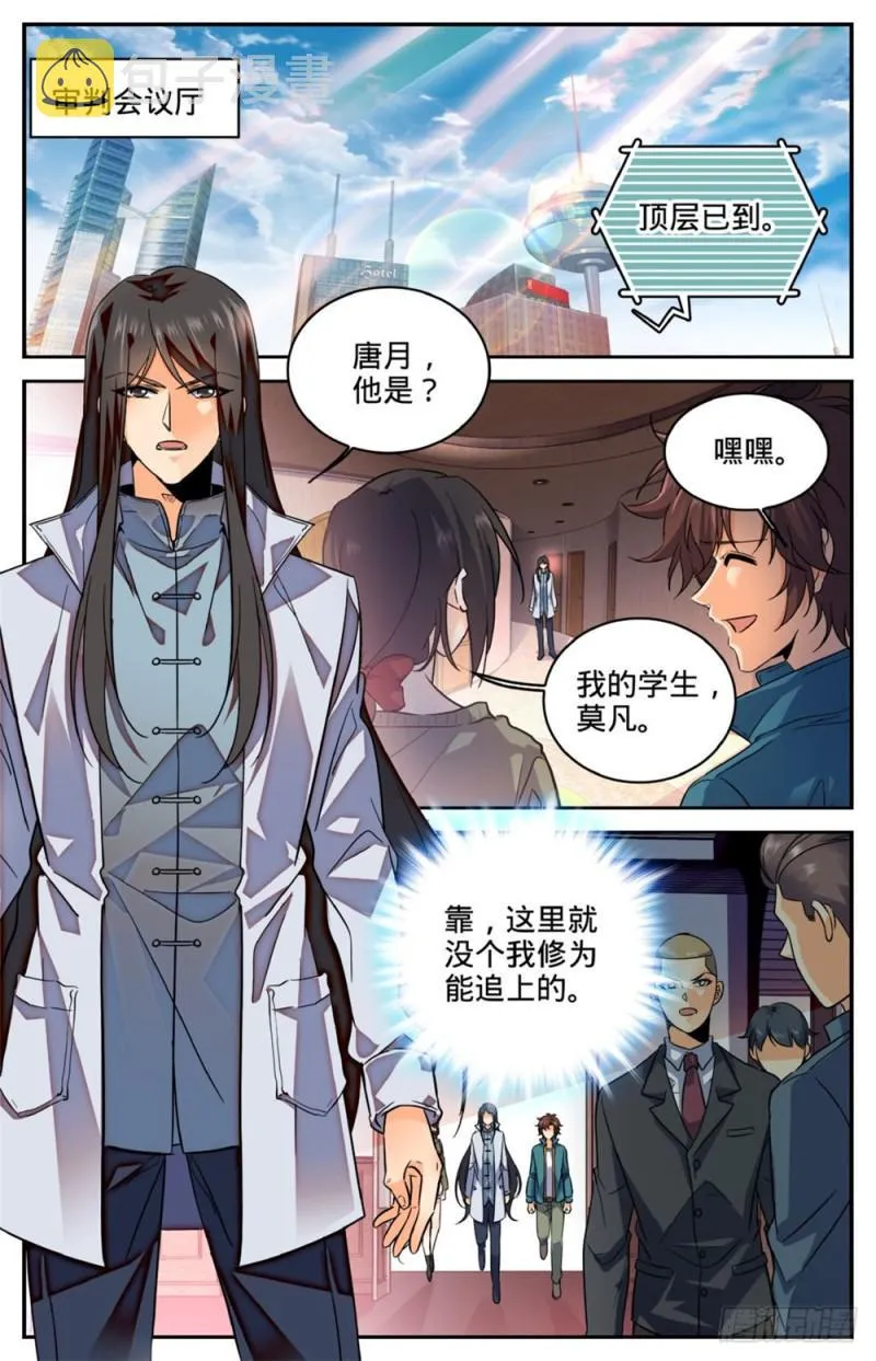 268 审判会! 第8页