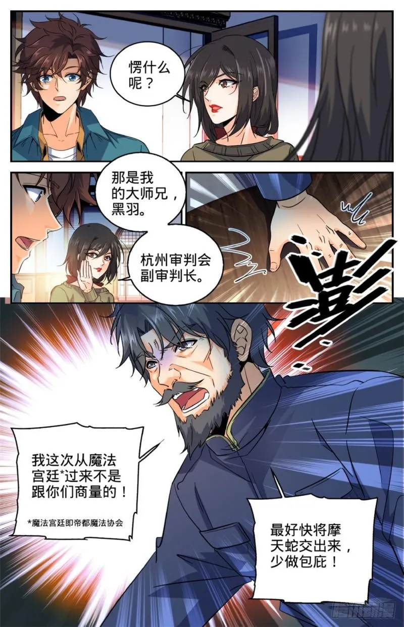 268 审判会! 第9页