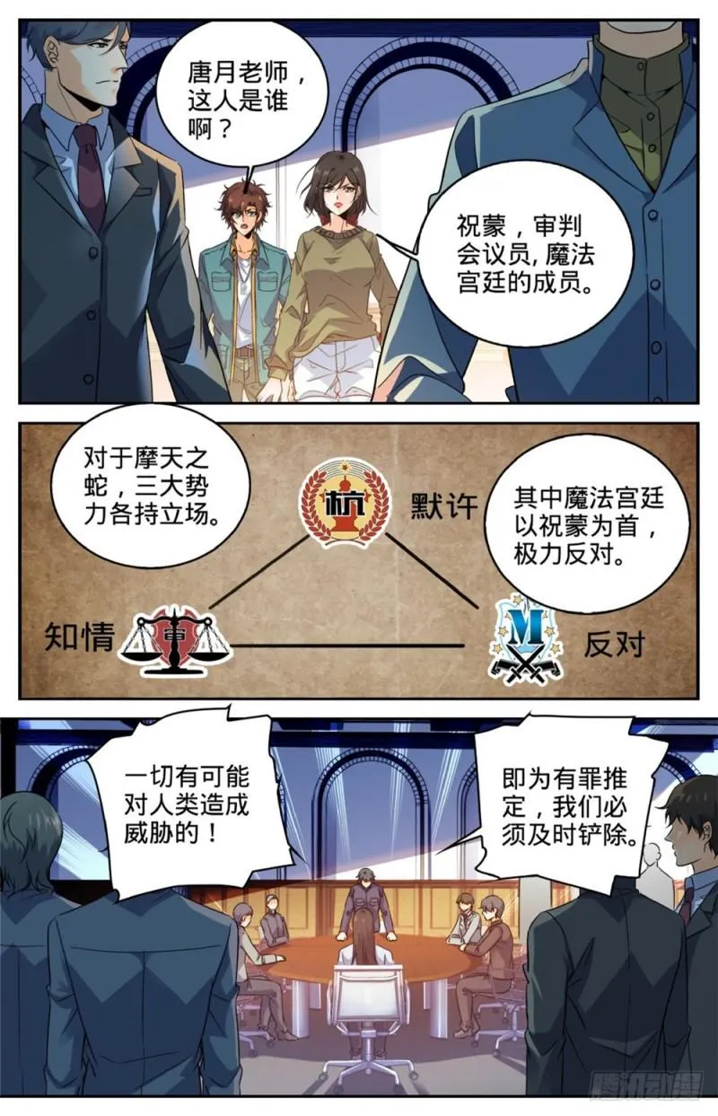 268 审判会! 第10页