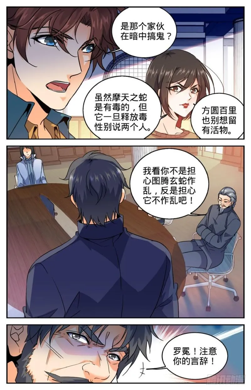 268 审判会! 第11页