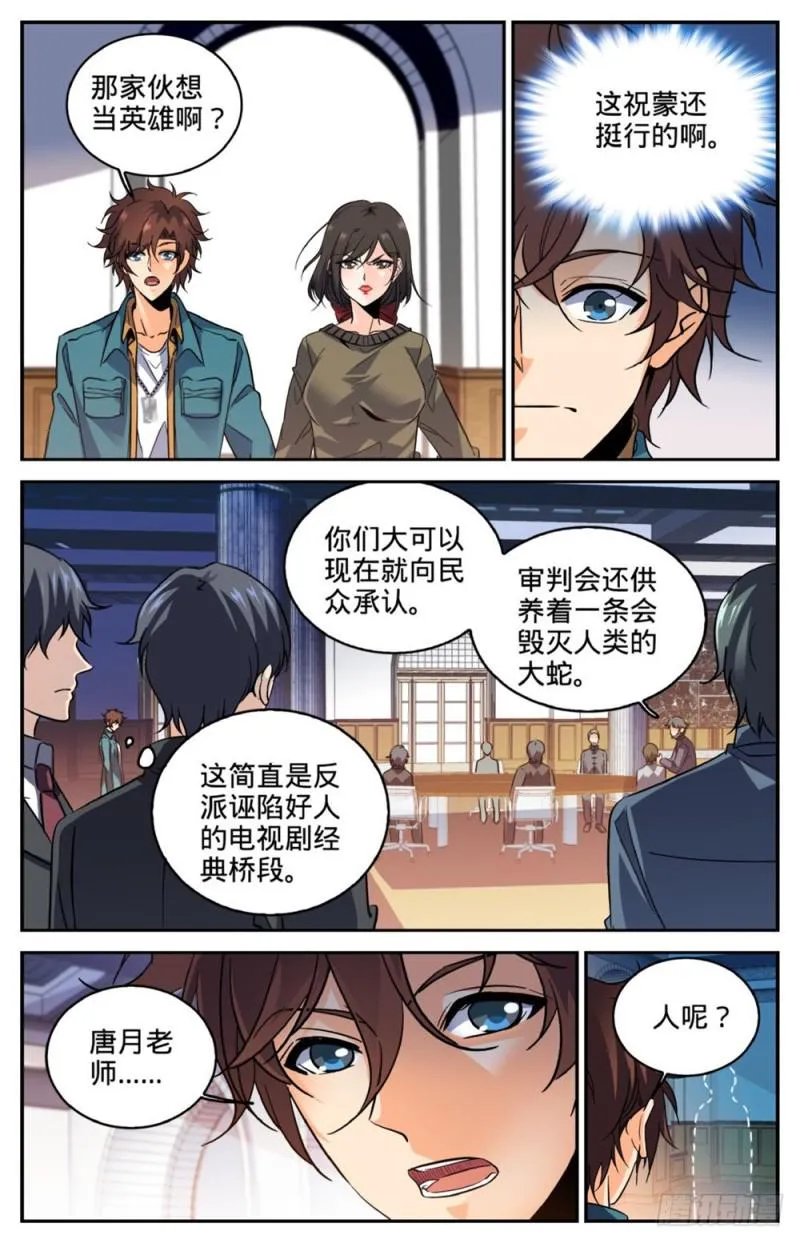 268 审判会! 第12页