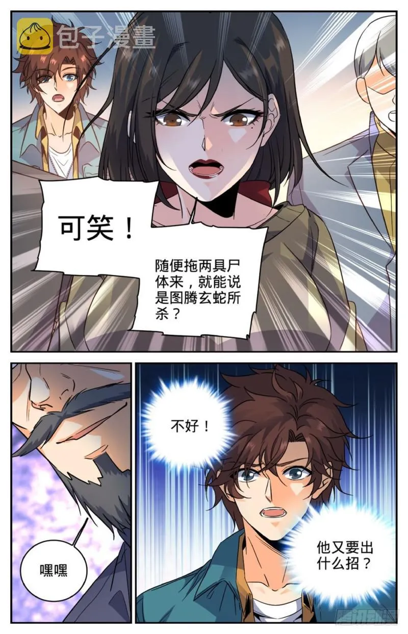 268 审判会! 第13页