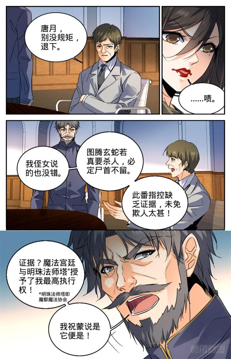 269 带蛇BOSS跑路 第2页
