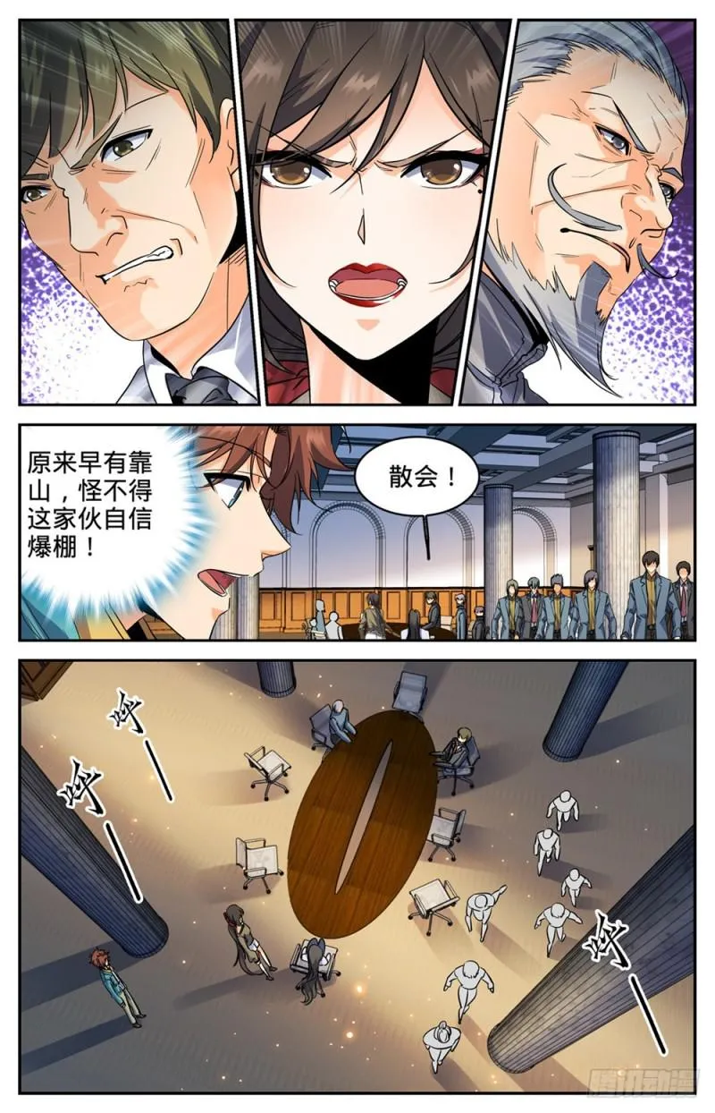 269 带蛇BOSS跑路 第3页