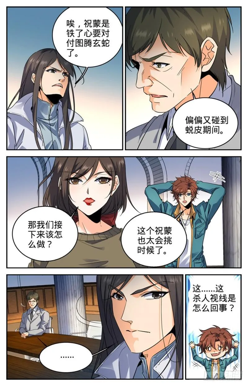 269 带蛇BOSS跑路 第4页