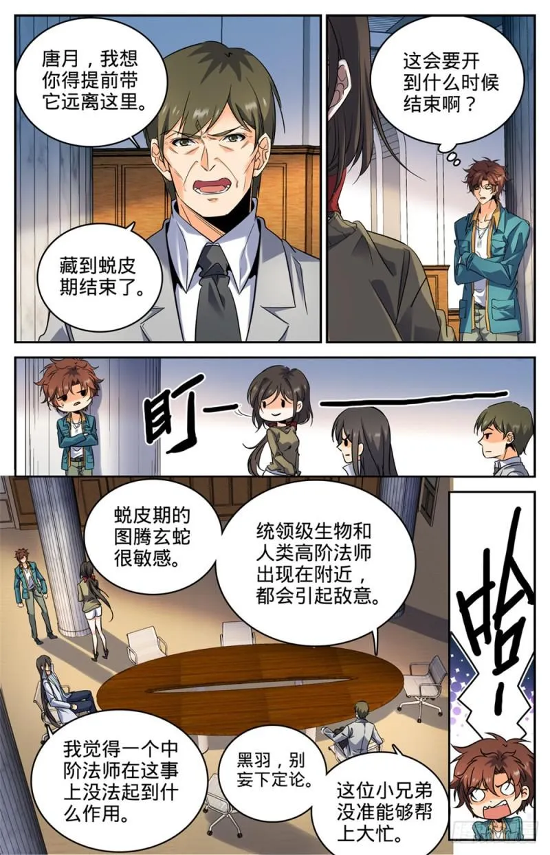 269 带蛇BOSS跑路 第5页
