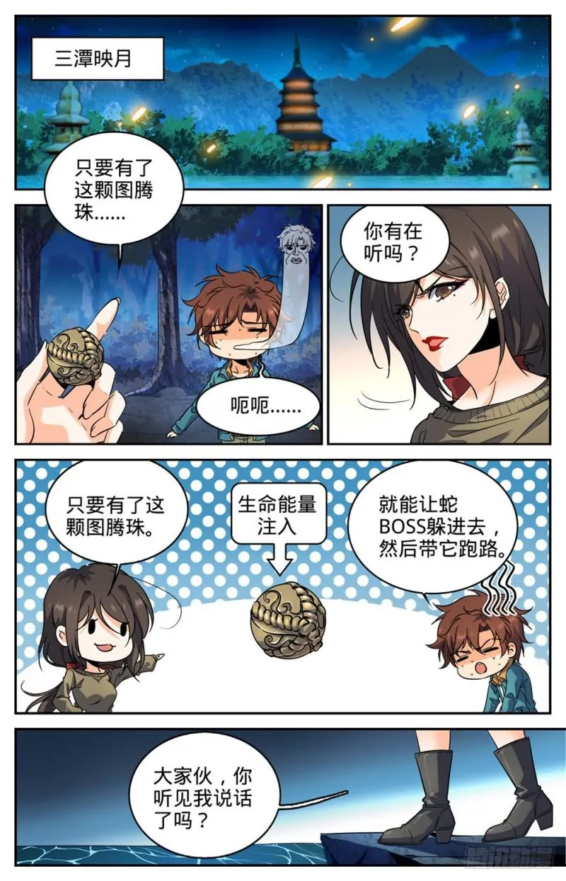 269 带蛇BOSS跑路 第6页