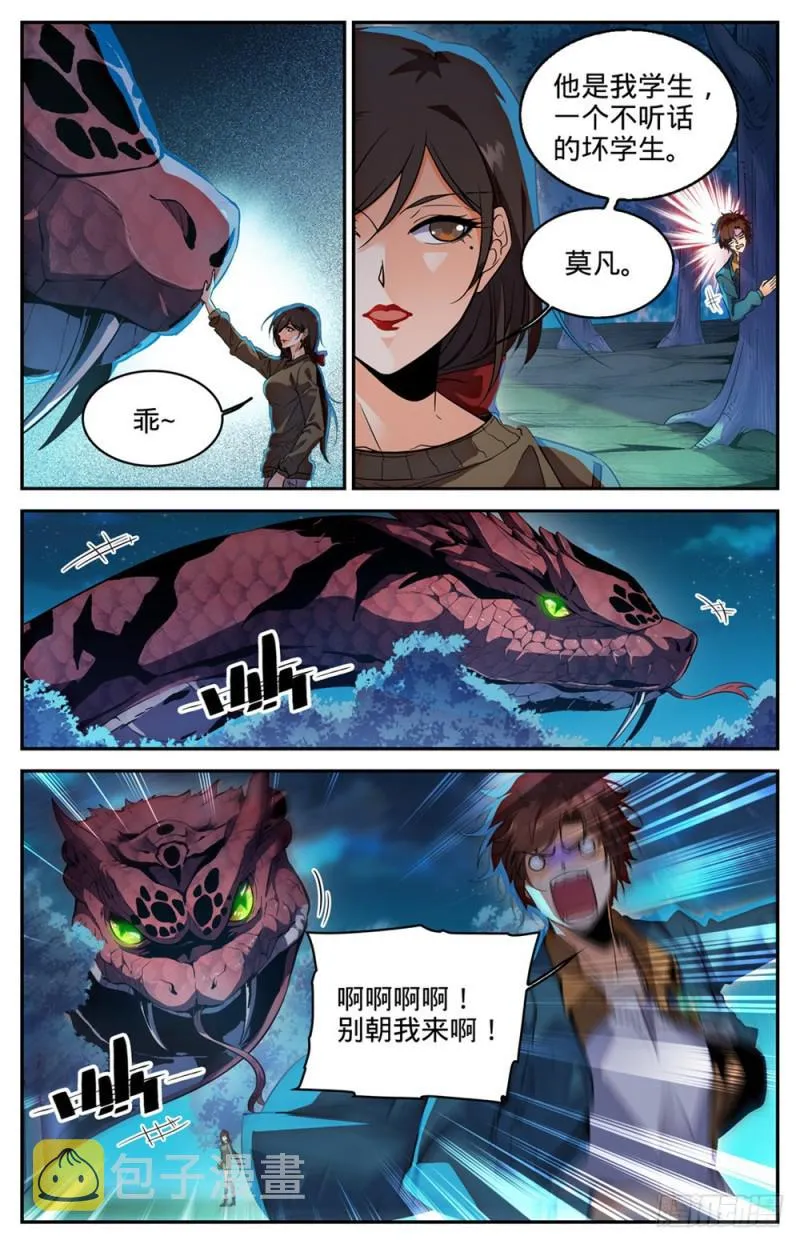 269 带蛇BOSS跑路 第8页