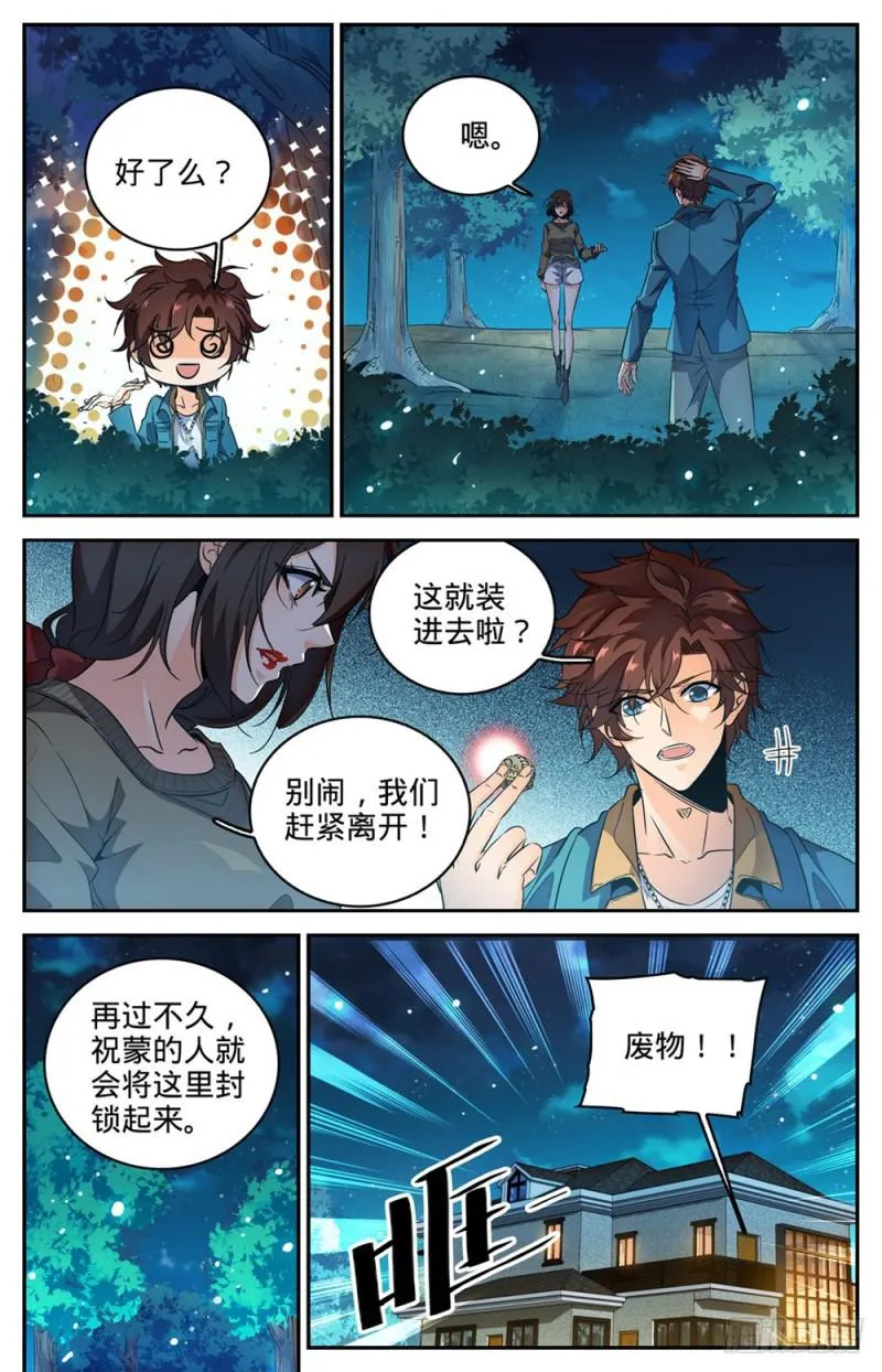 269 带蛇BOSS跑路 第10页