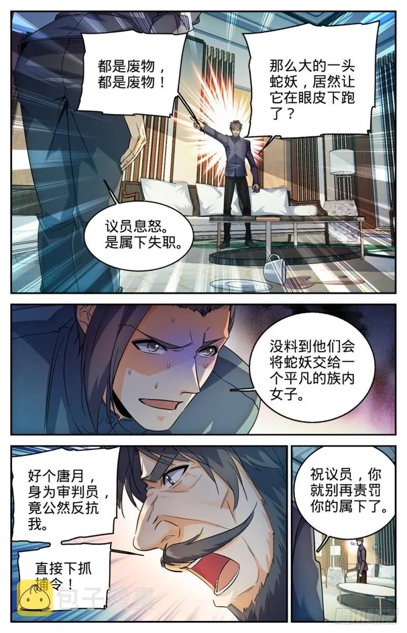 269 带蛇BOSS跑路 第11页