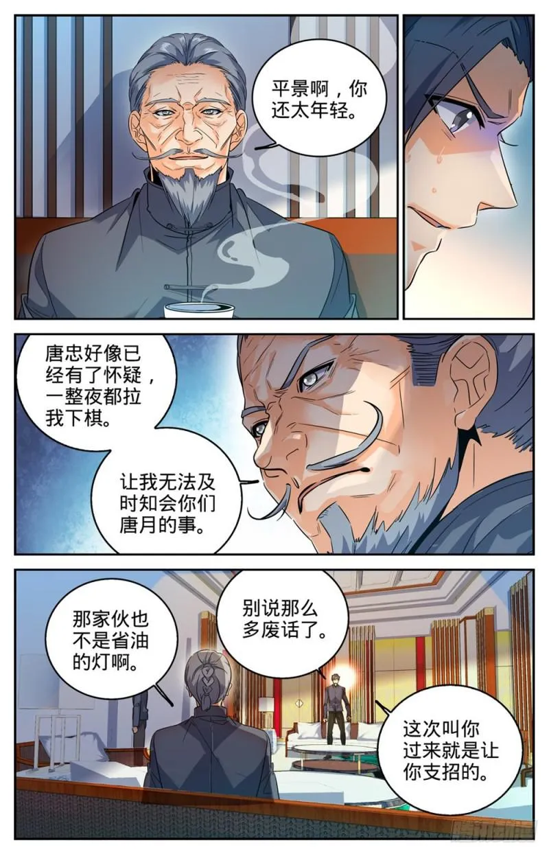 269 带蛇BOSS跑路 第12页