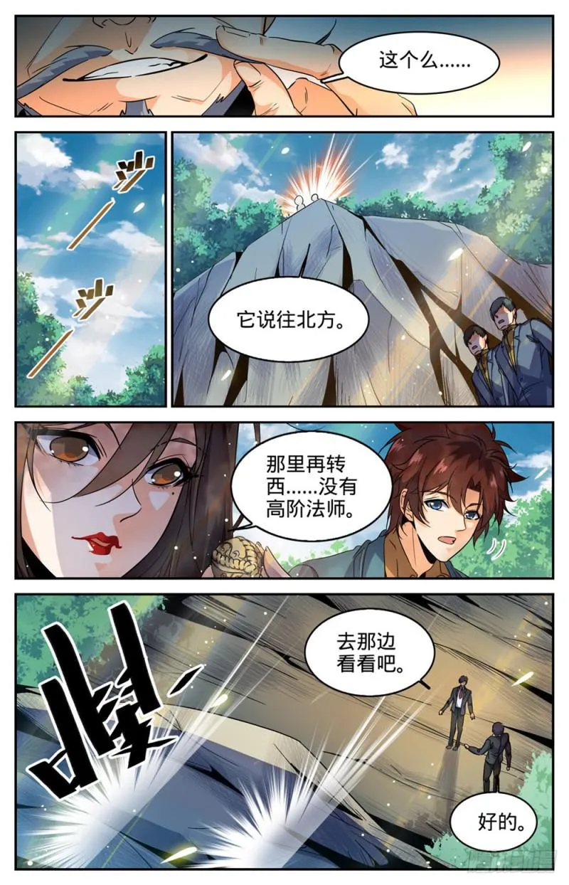 269 带蛇BOSS跑路 第13页
