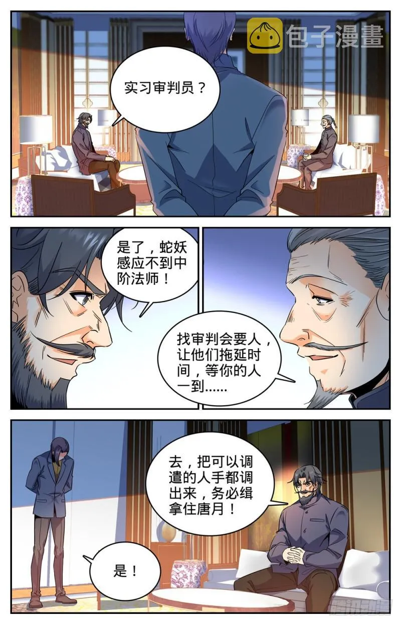 270 瘟病 第2页