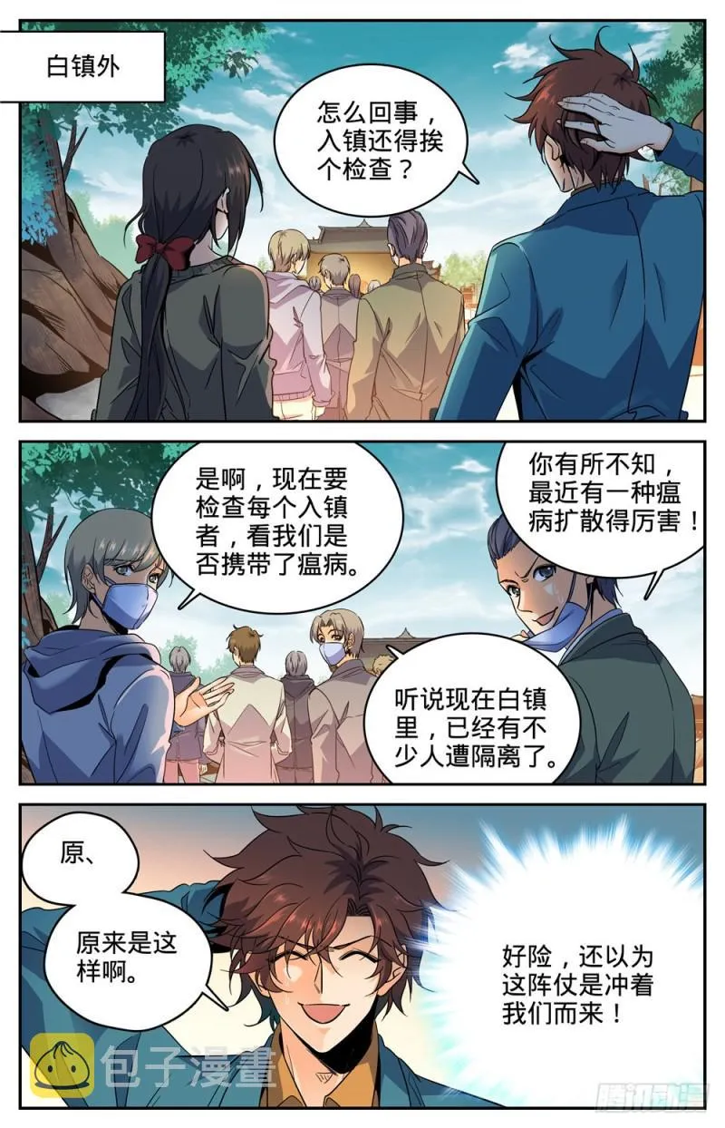 270 瘟病 第4页