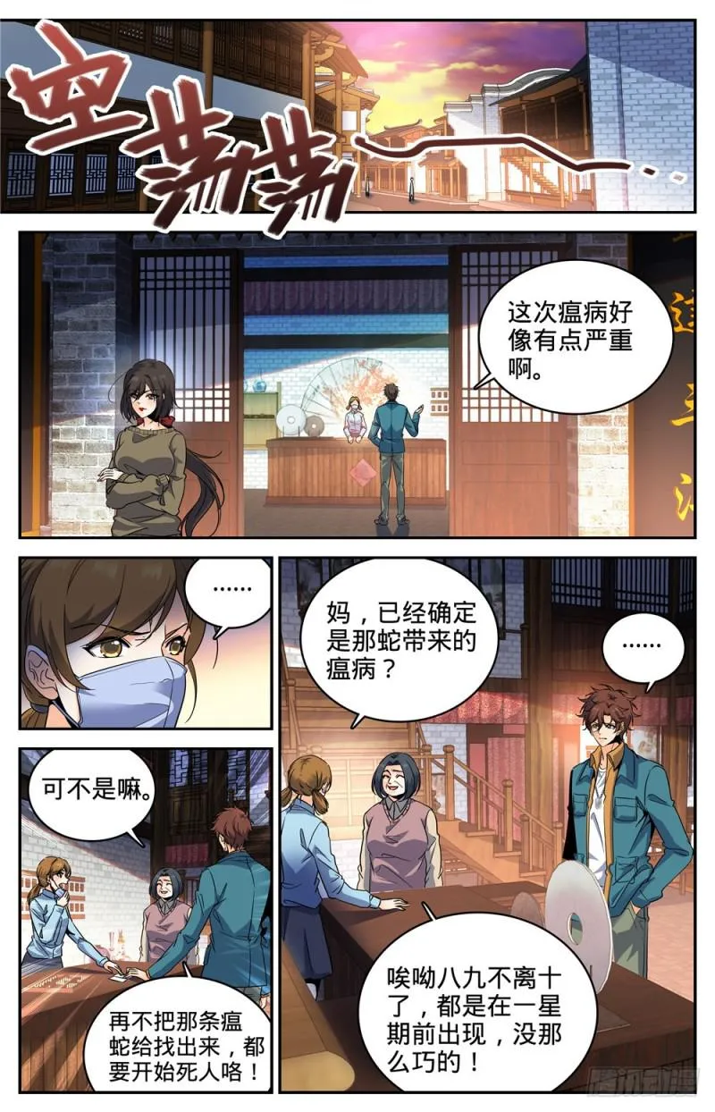 270 瘟病 第5页