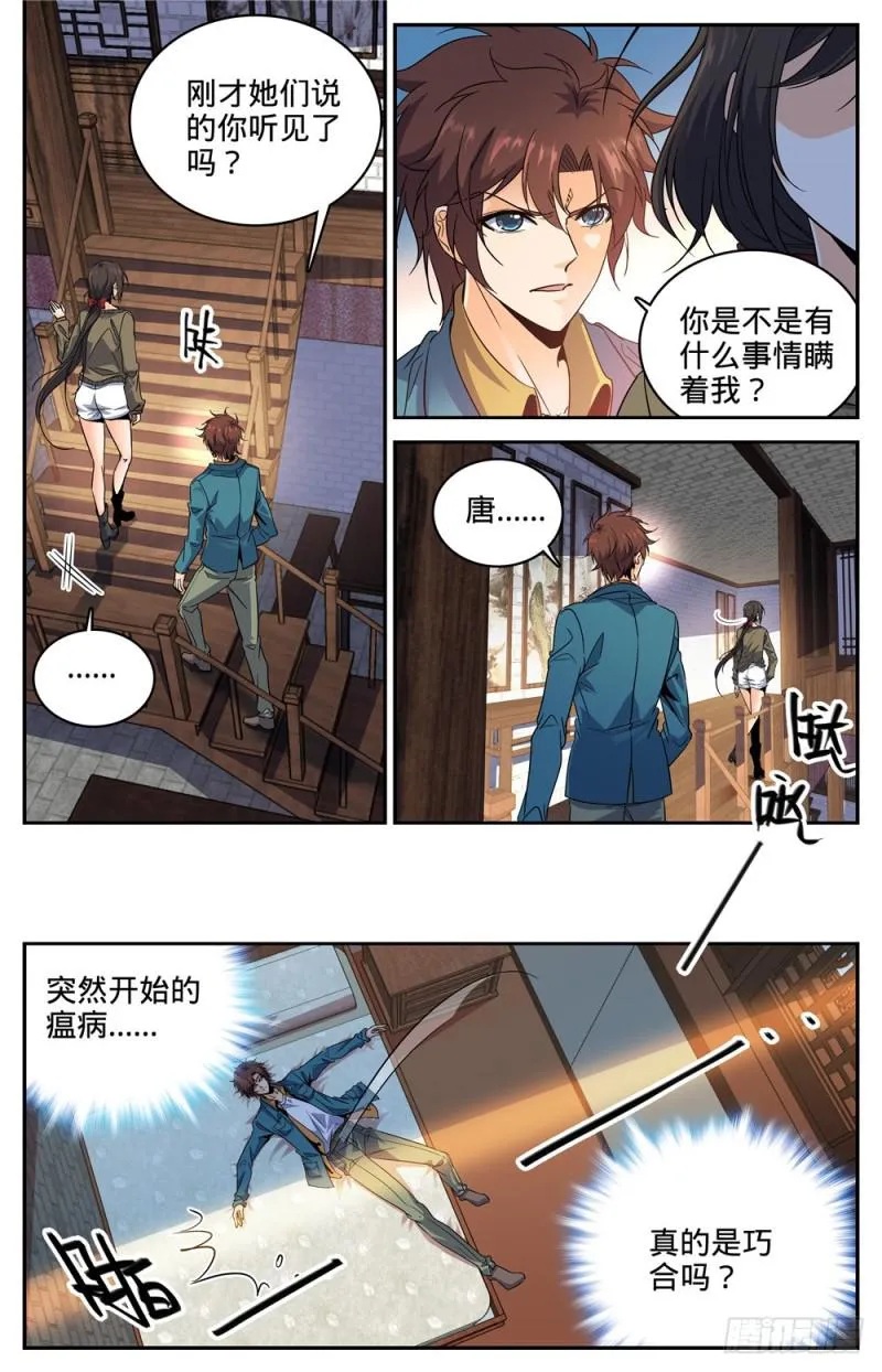 270 瘟病 第6页