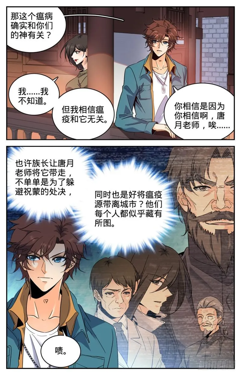 270 瘟病 第8页