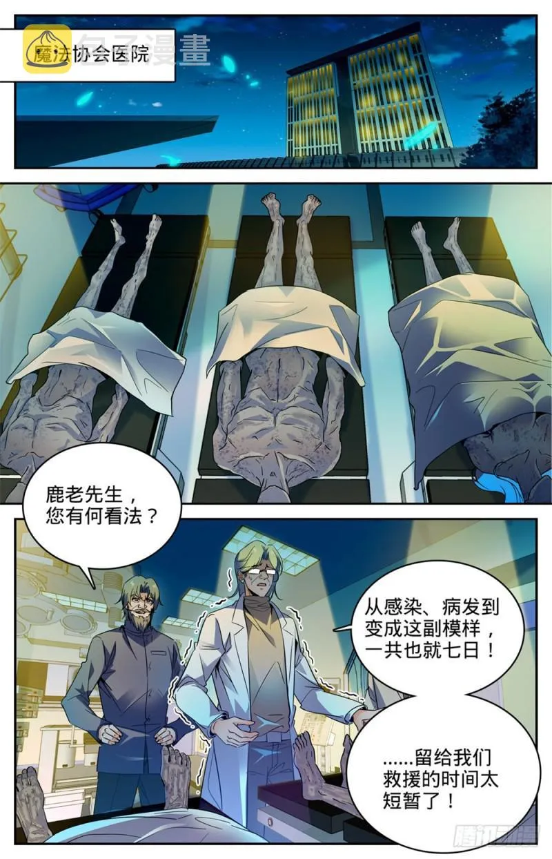 270 瘟病 第10页