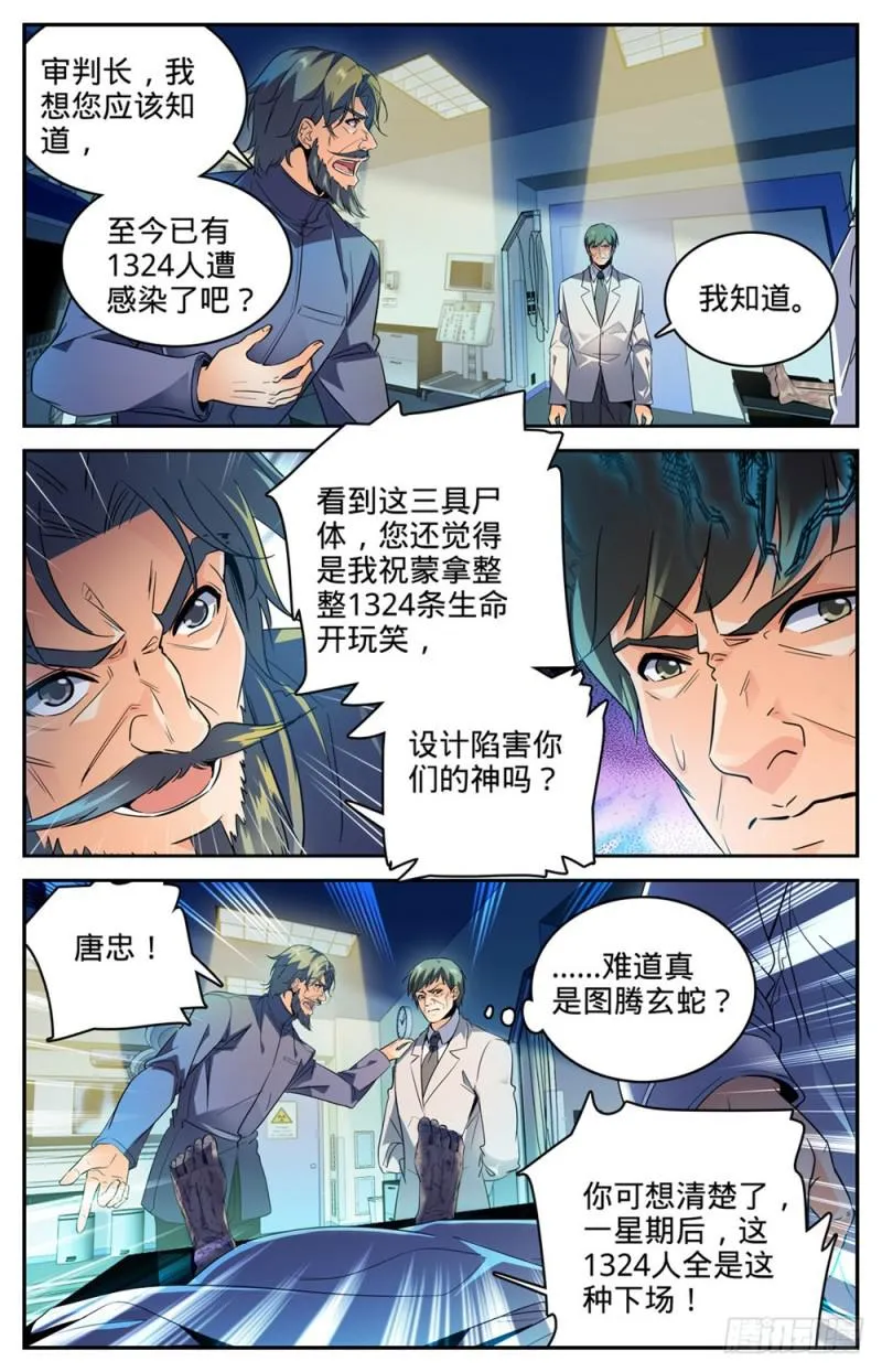 270 瘟病 第11页