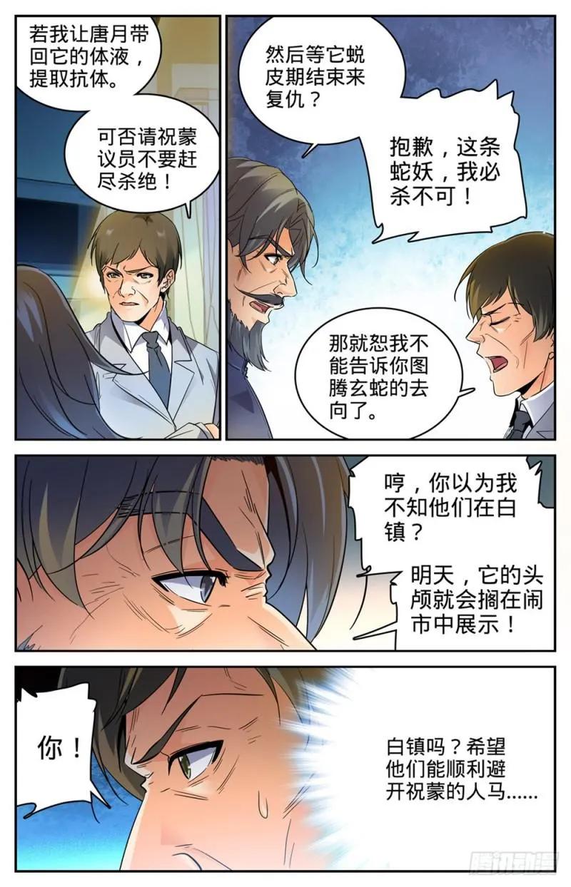 270 瘟病 第12页