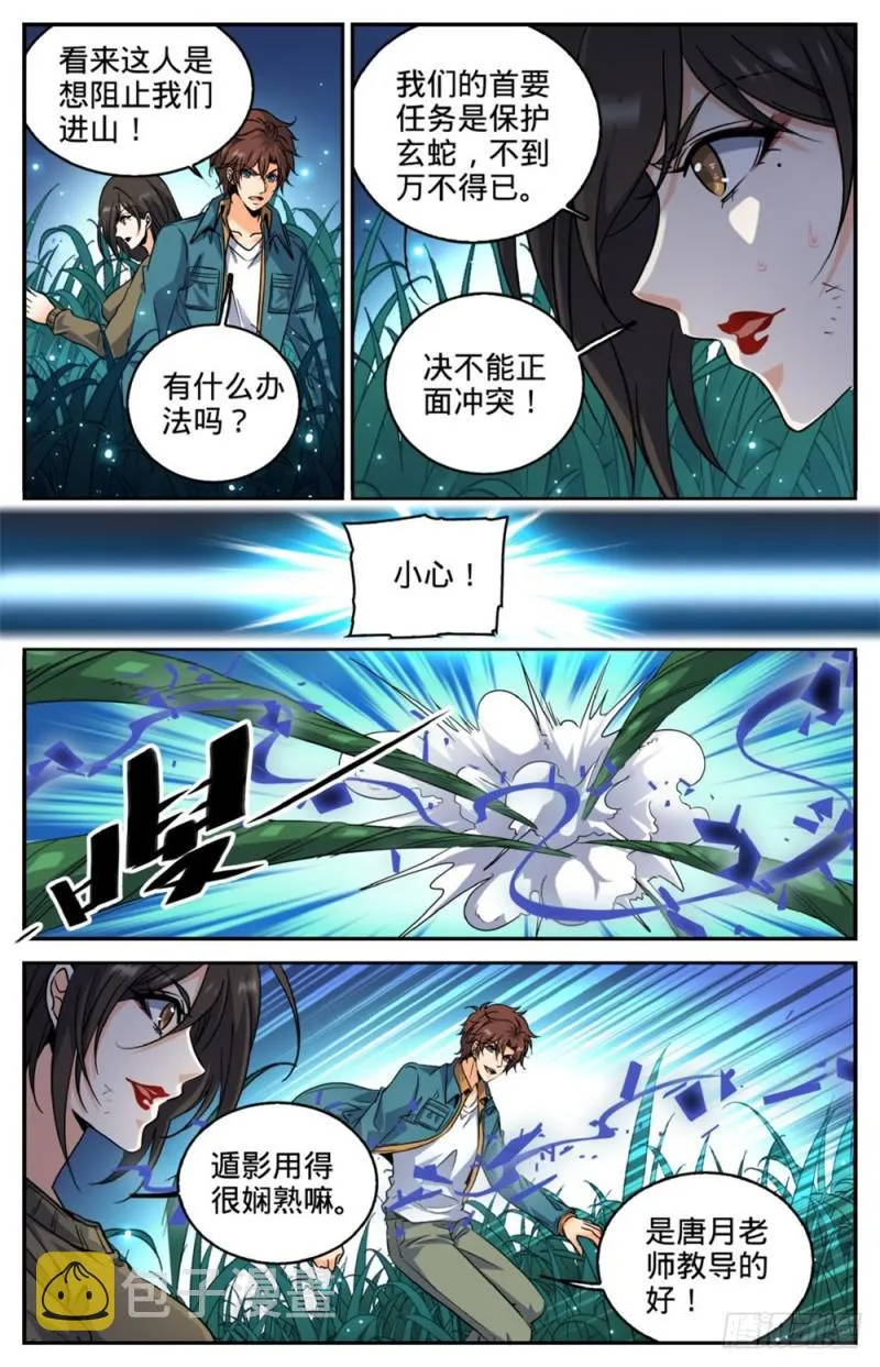 271 追兵 第6页