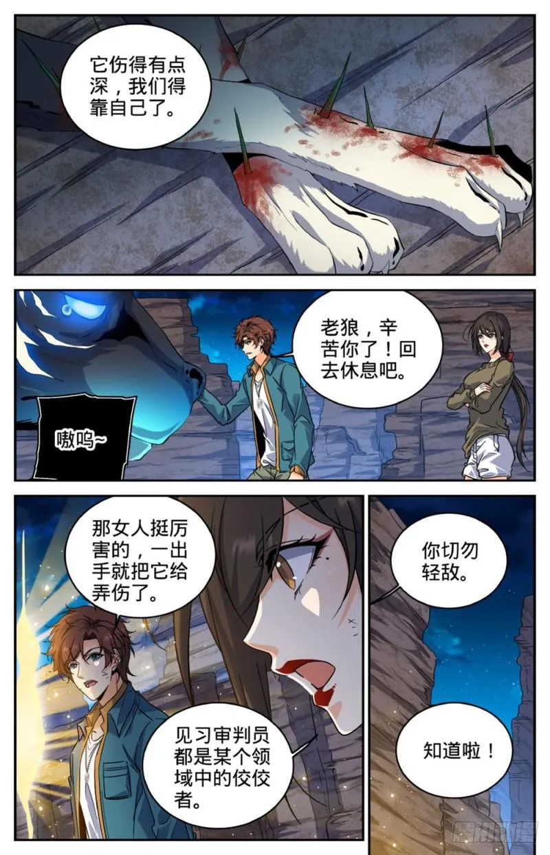 271 追兵 第11页