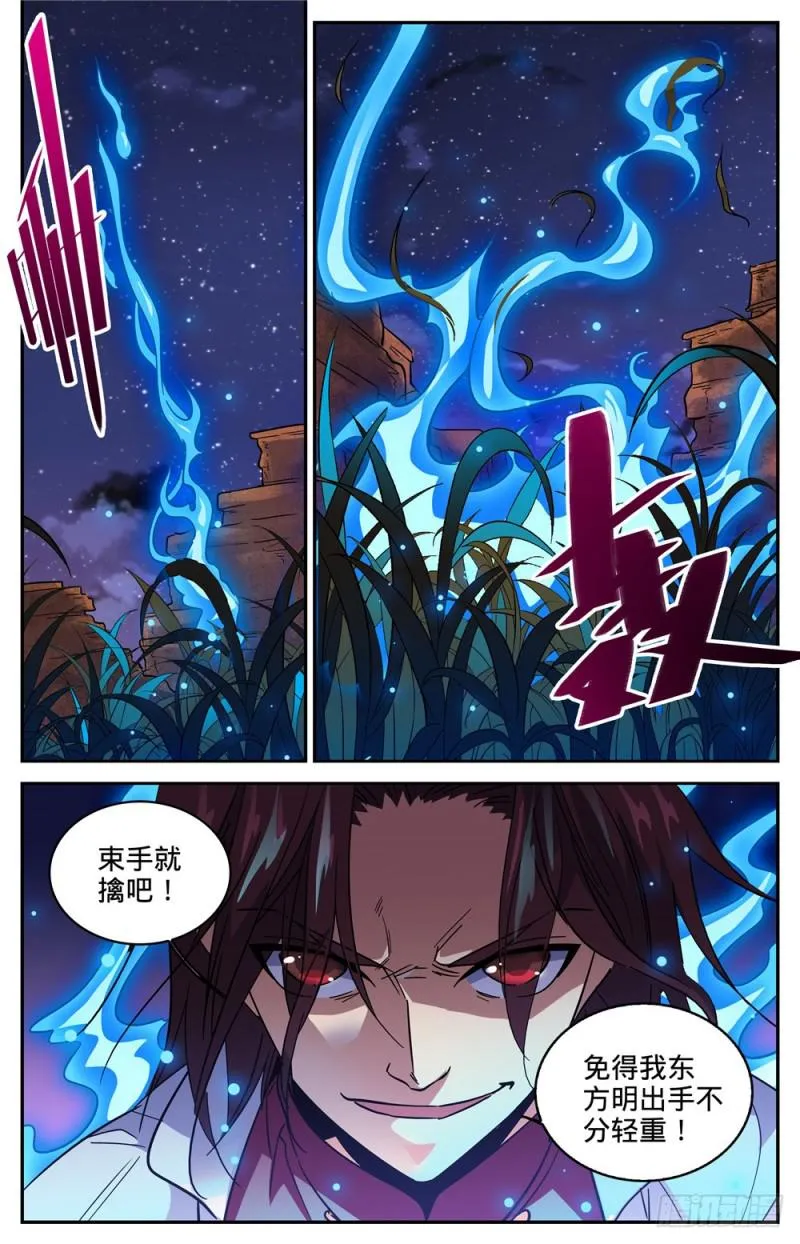 272 青炎,东方明 第3页