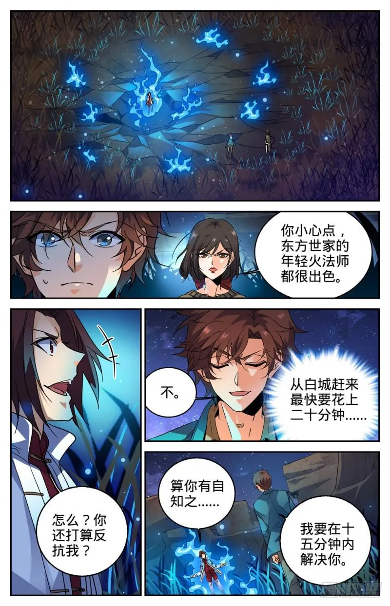272 青炎,东方明 第4页