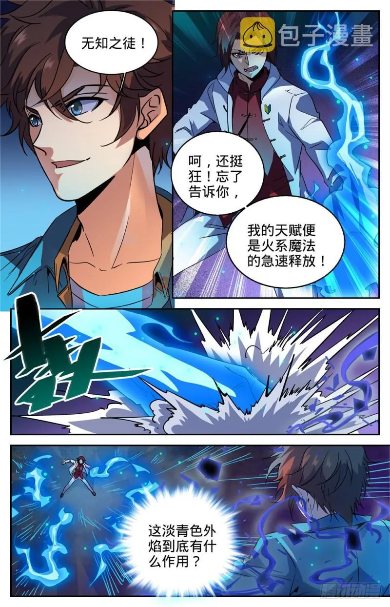 272 青炎,东方明 第5页