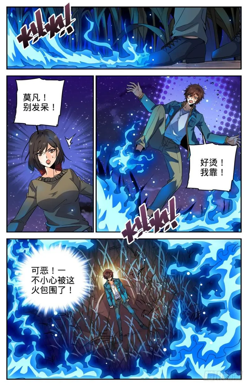272 青炎,东方明 第6页