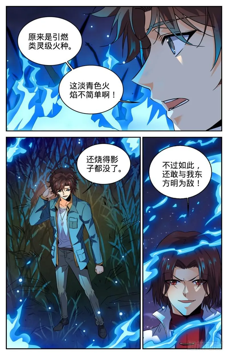 272 青炎,东方明 第7页