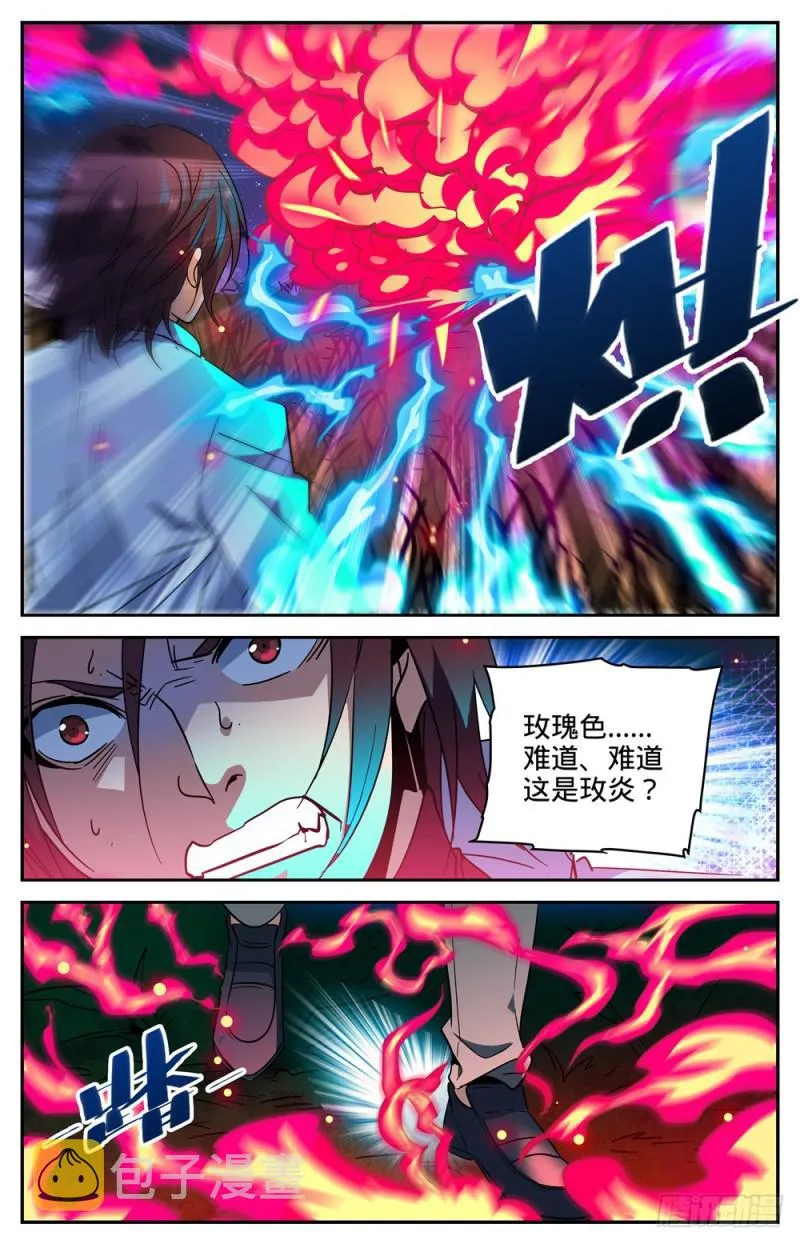 272 青炎,东方明 第8页