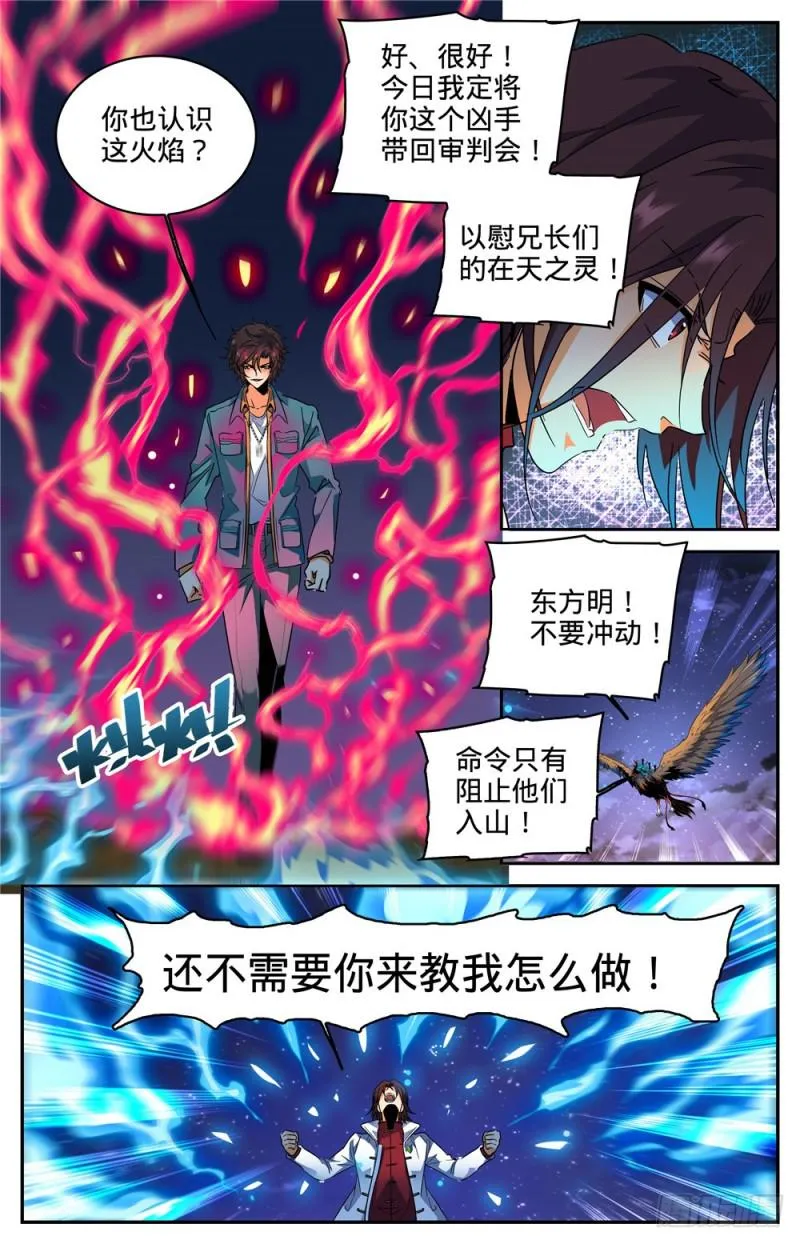 272 青炎,东方明 第9页