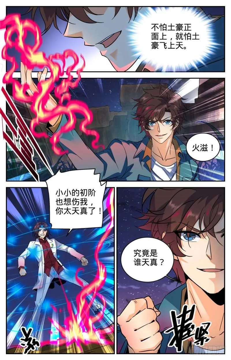 272 青炎,东方明 第10页