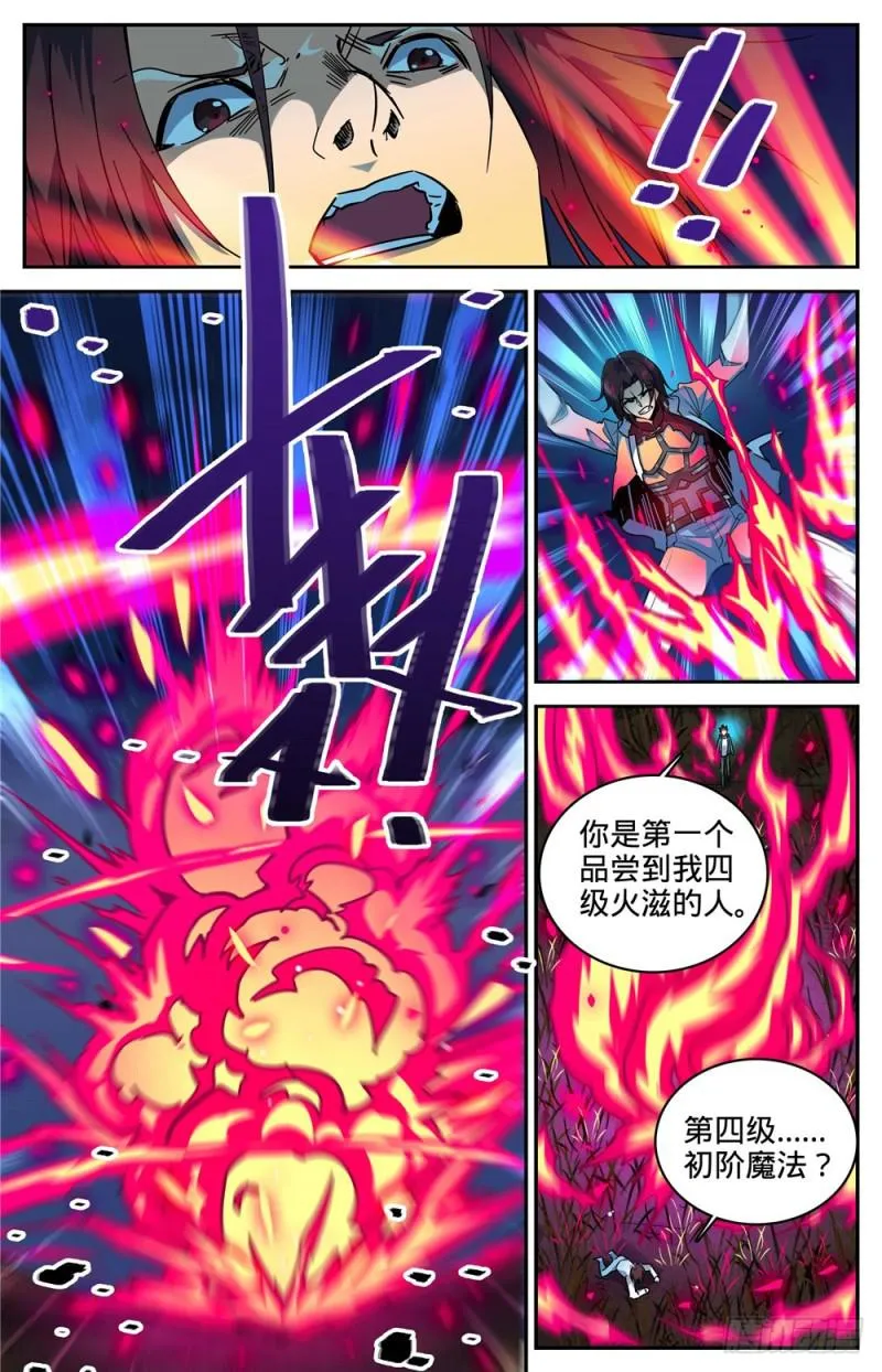 272 青炎,东方明 第11页