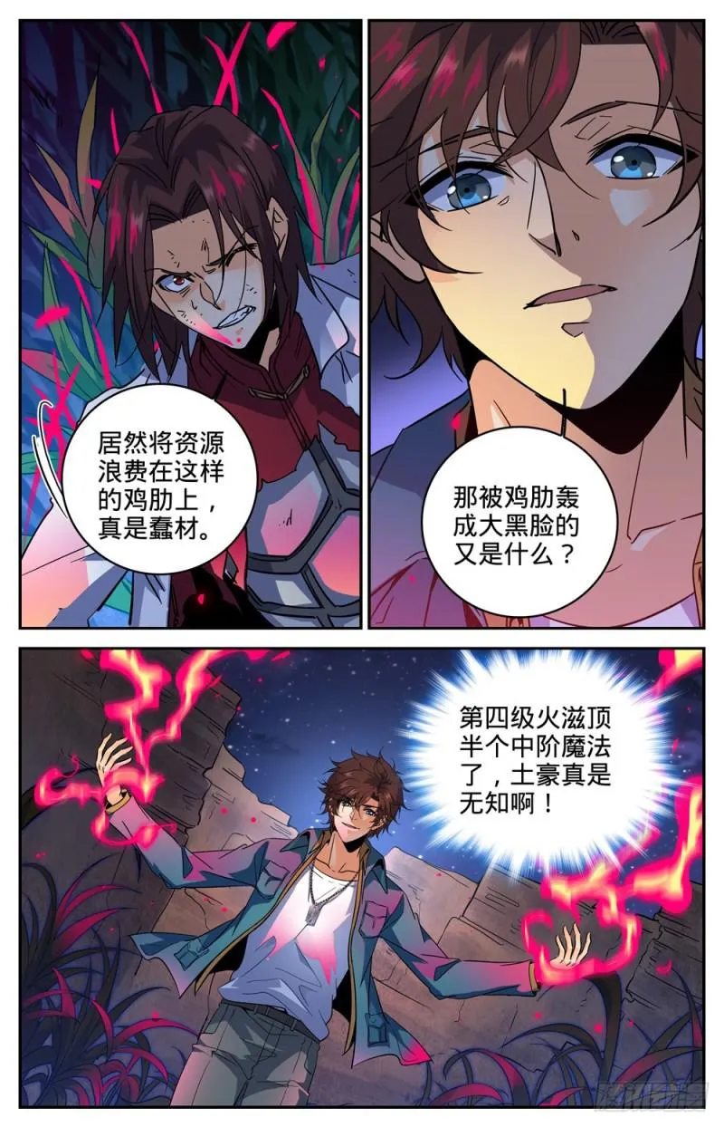 272 青炎,东方明 第12页