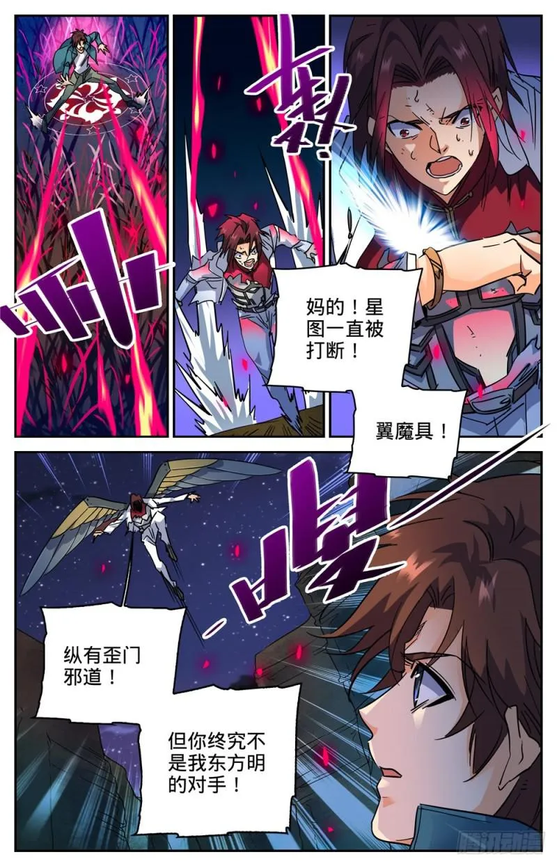 272 青炎,东方明 第13页