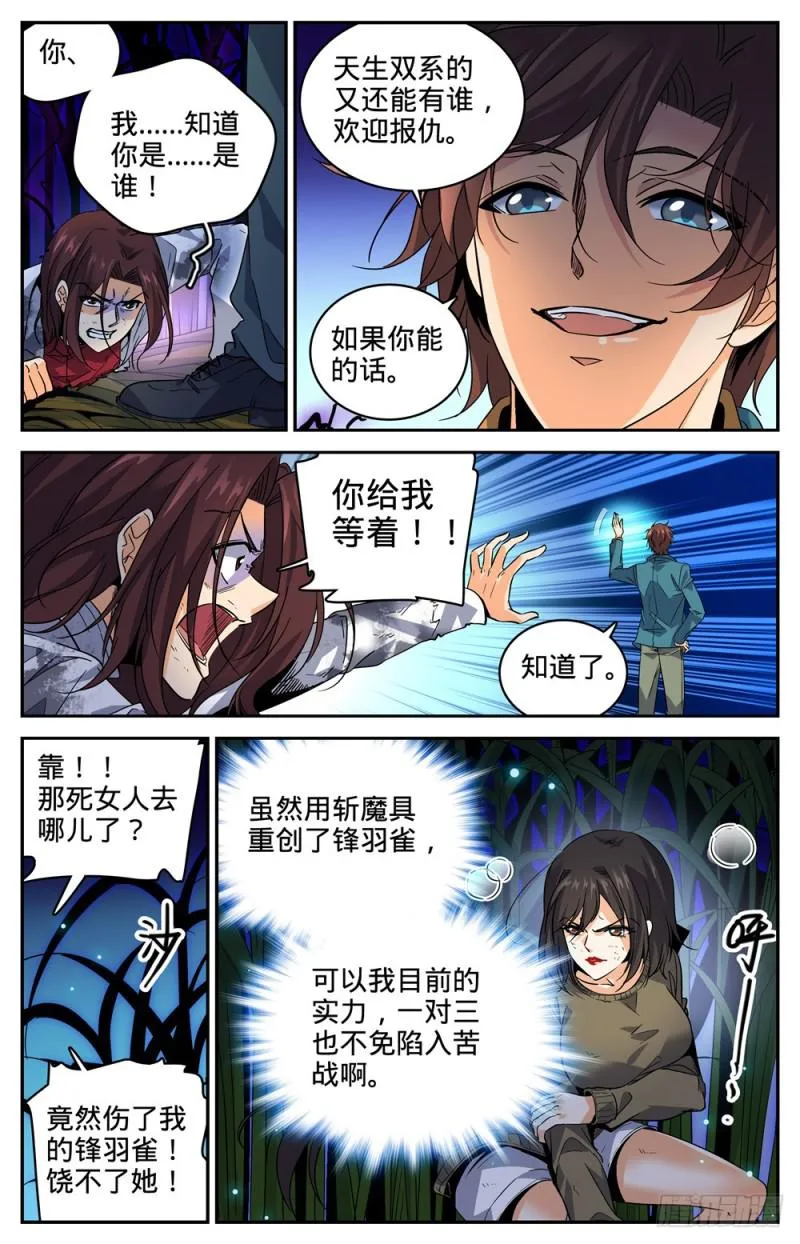 273 欢迎报仇 第4页