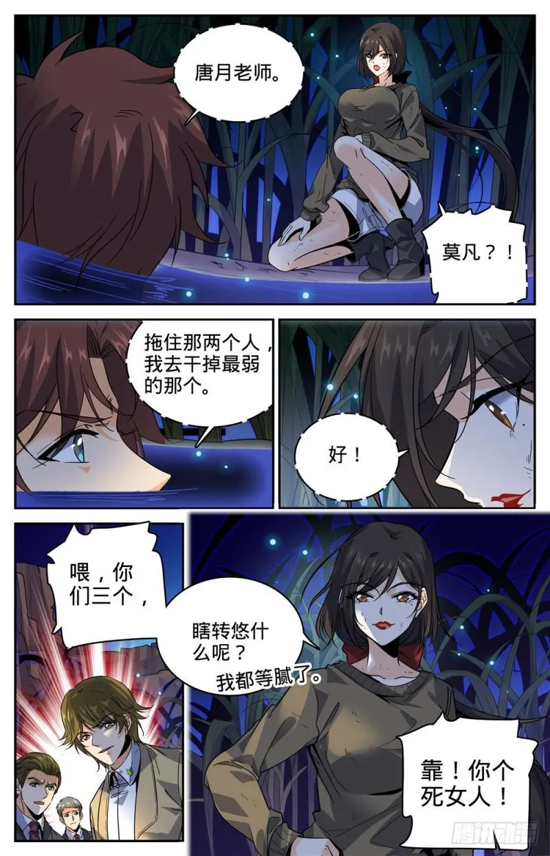 273 欢迎报仇 第5页