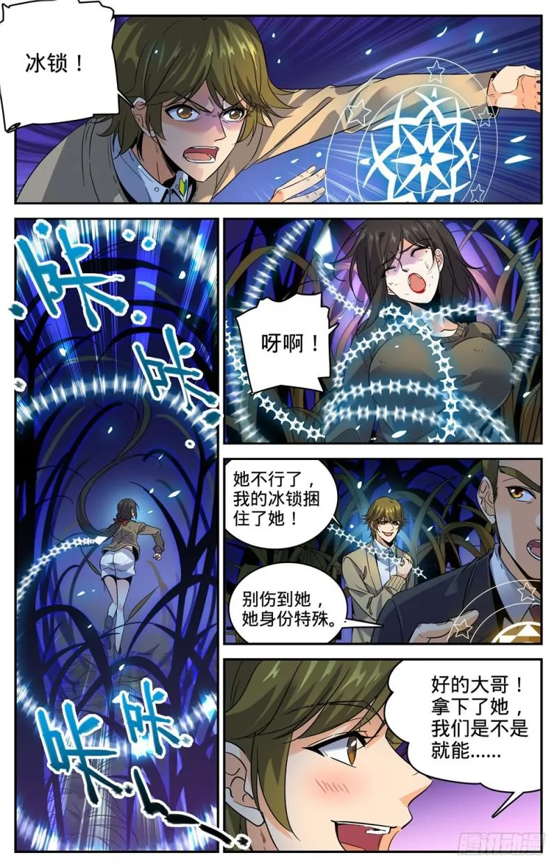 273 欢迎报仇 第6页