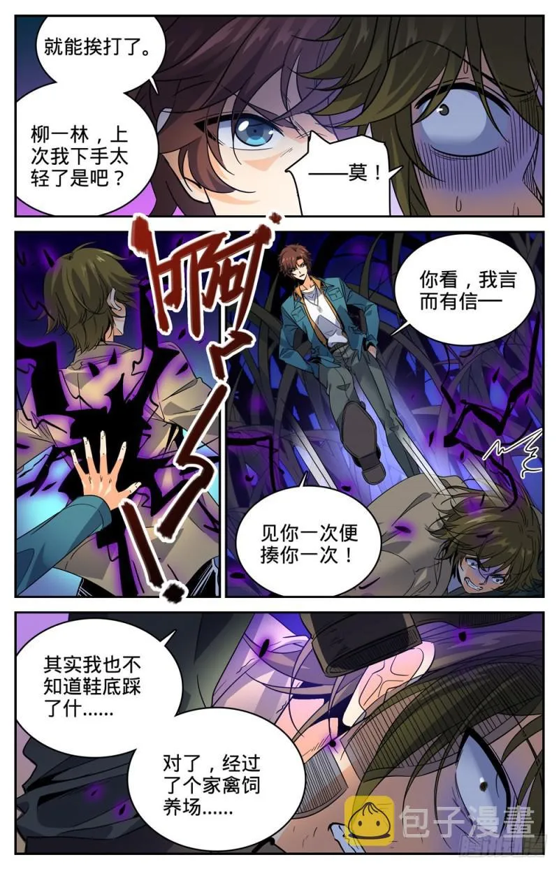 273 欢迎报仇 第7页