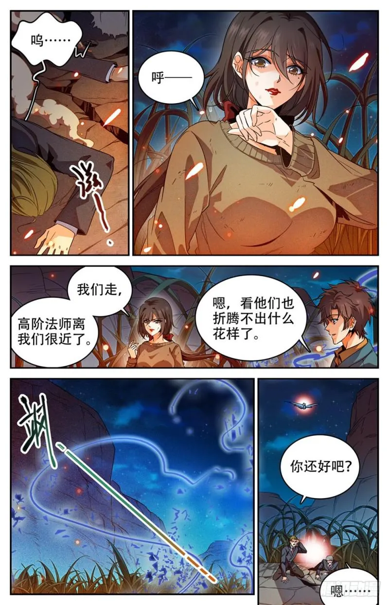 273 欢迎报仇 第9页