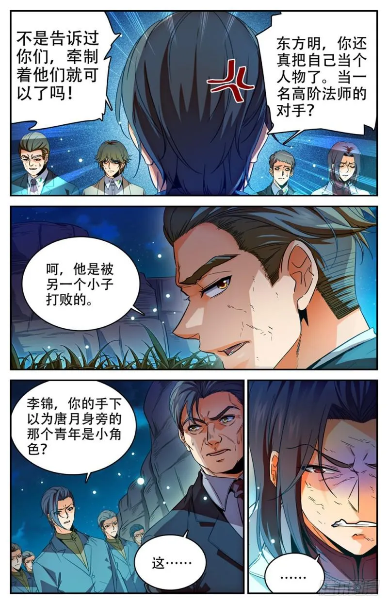 273 欢迎报仇 第10页