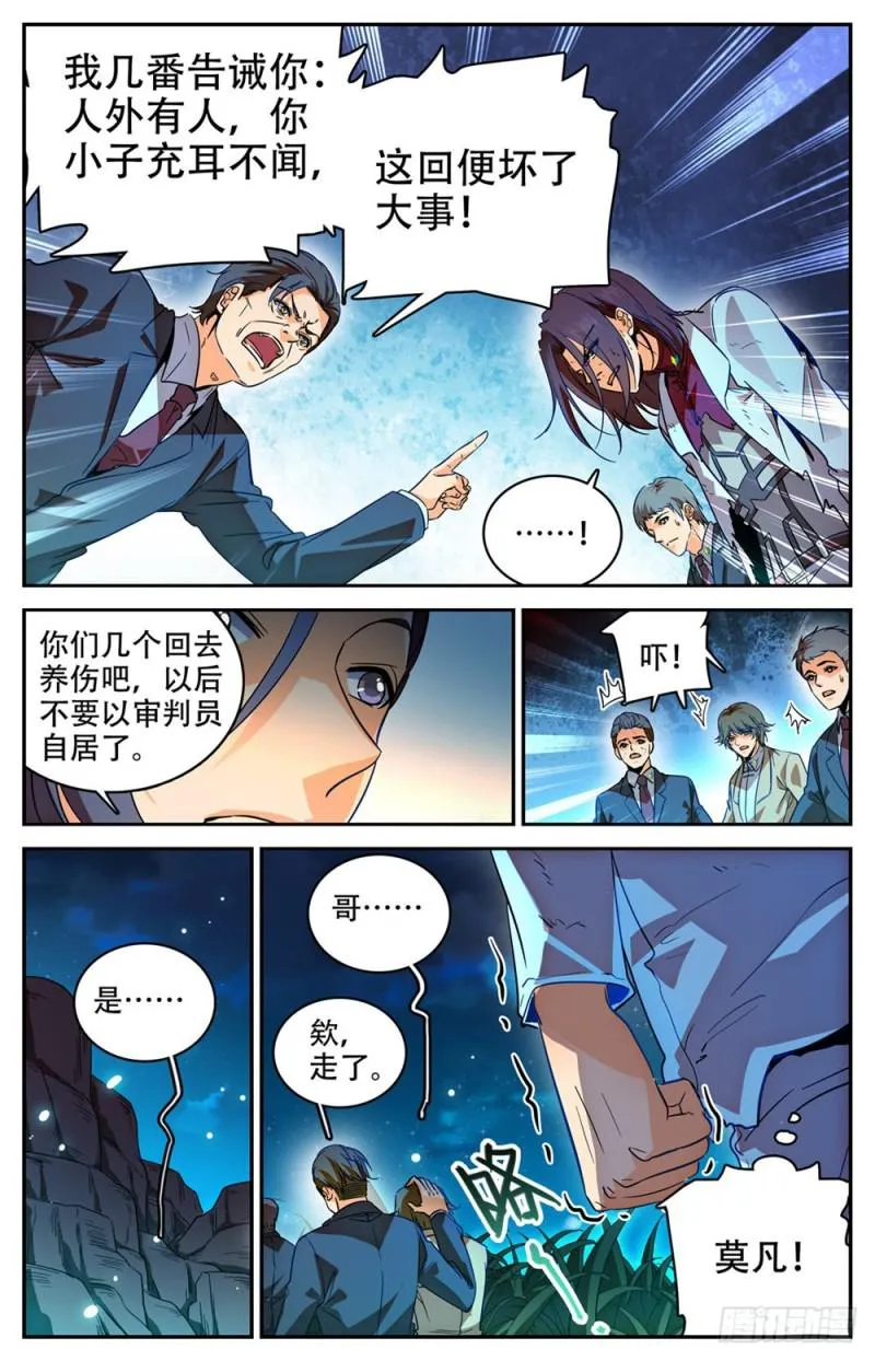 273 欢迎报仇 第11页