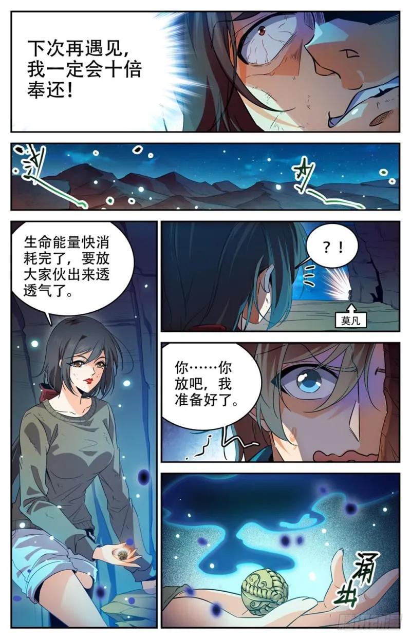 273 欢迎报仇 第12页